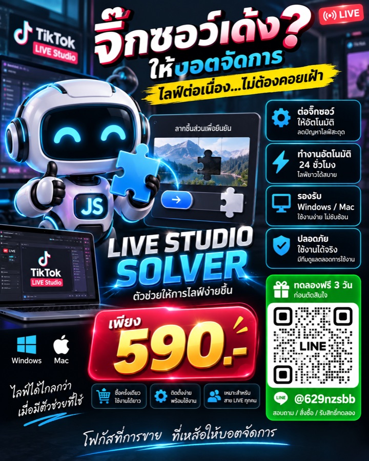โปสเตอร์โปรโมชัน Live Studio Solver